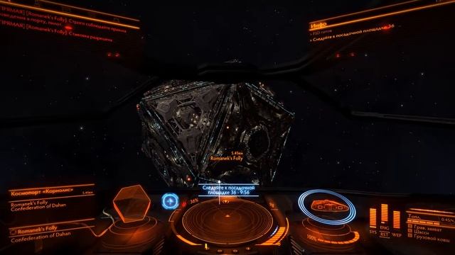 Elite Dangerous стыковочный компьютер