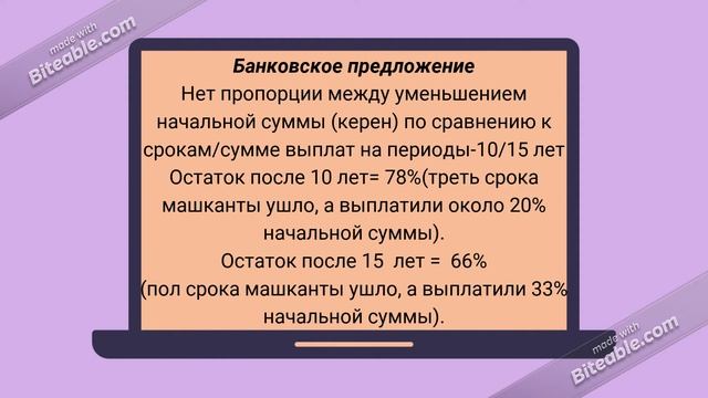 Анализа- машканта 33% Прайм, 33% фикс процент, 33% переменный процент- ЧТО В НЕЙ НЕ ТАК?