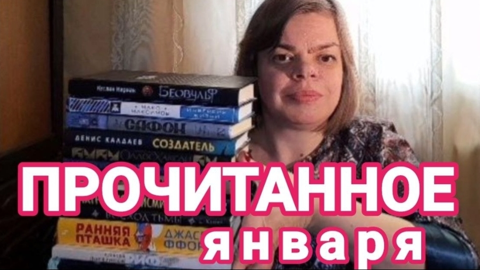 ЯНВАРСКОЕ ПРОЧИТАННОЕ. Много рассказов и фантастики, аферисты, настоящая героиня и несколько не моих