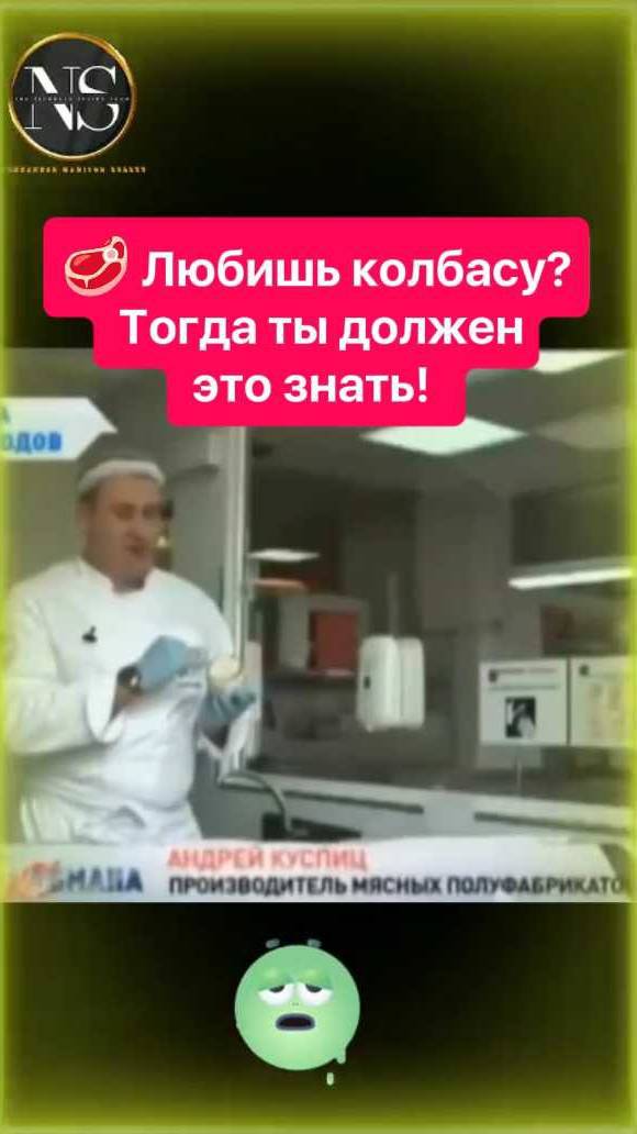 🥩 Любишь колбасу? Тогда ты должен это знать!