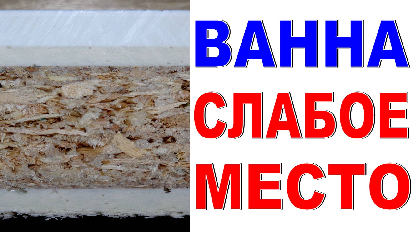 Как выбрать акриловую ванну в магазине Слабые места ванн Важные детали!