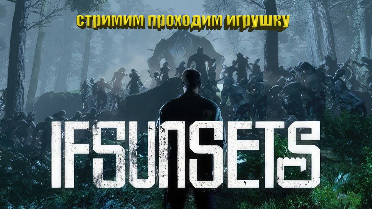 IfSunSet Оболденный выживач с защитой по ночам №5