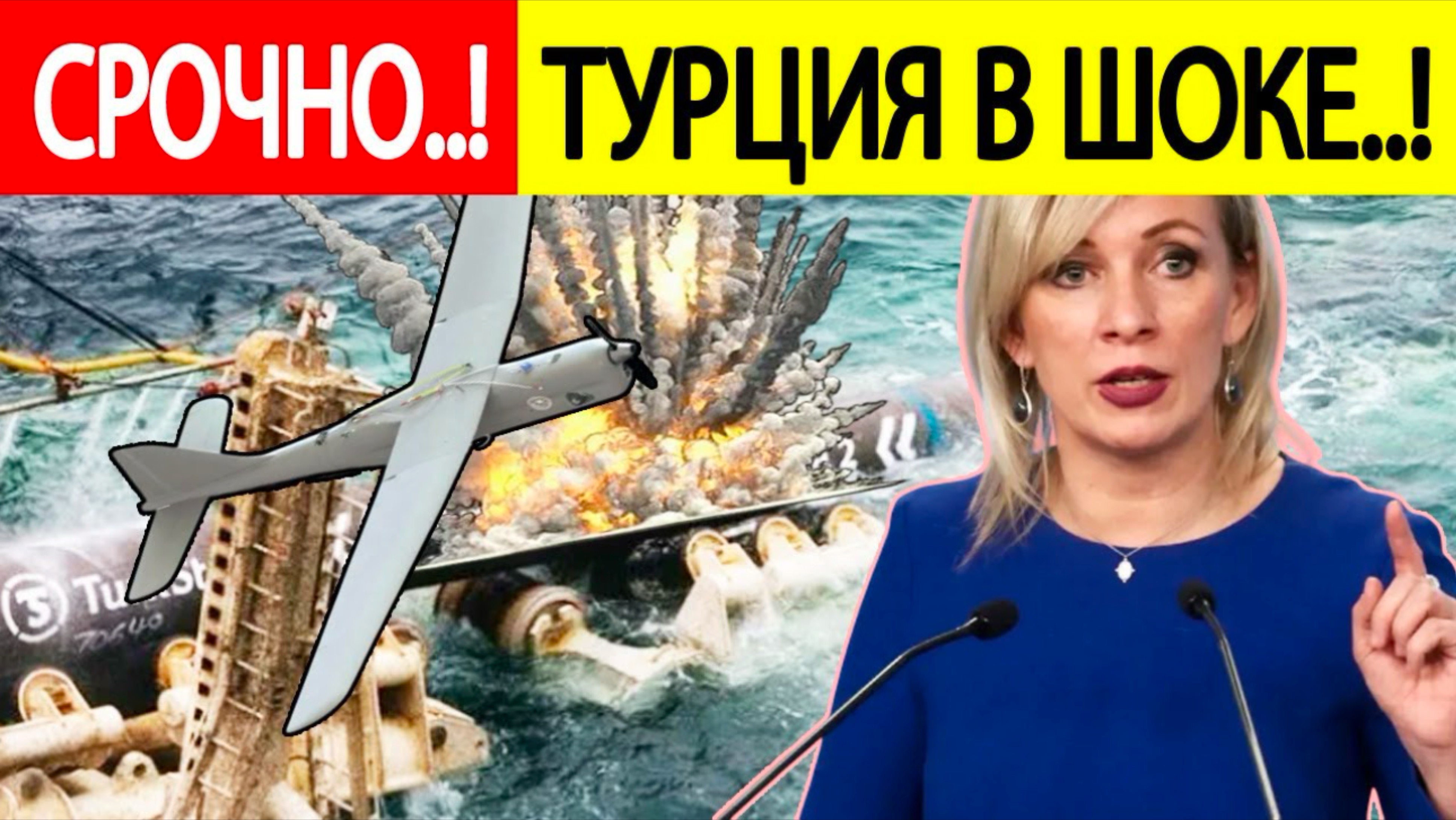 СРОЧНО! Украина атаковала «Турецкий поток»!
