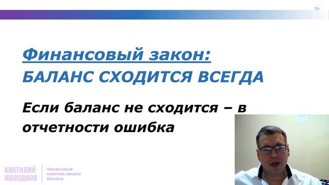 БАЛАНСОВОЕ РАВЕНСТВО: Всегда ли АКТИВ равен ПАССИВУ?