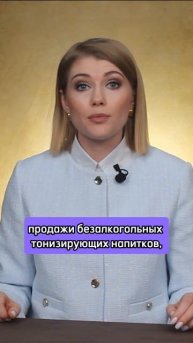 Запрет на продажу энергетиков! #shorts