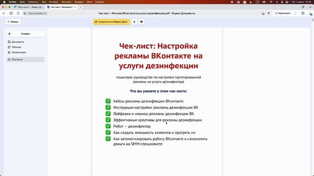 Реклама ВКонтакте на дезинфекцию (таргетинг, продвижение)