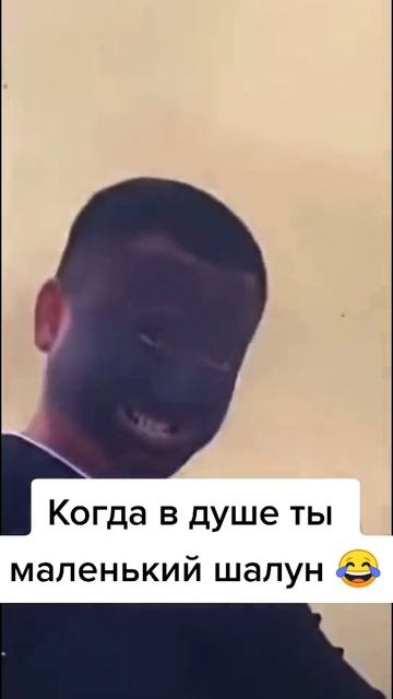 маленький шалун🤣
