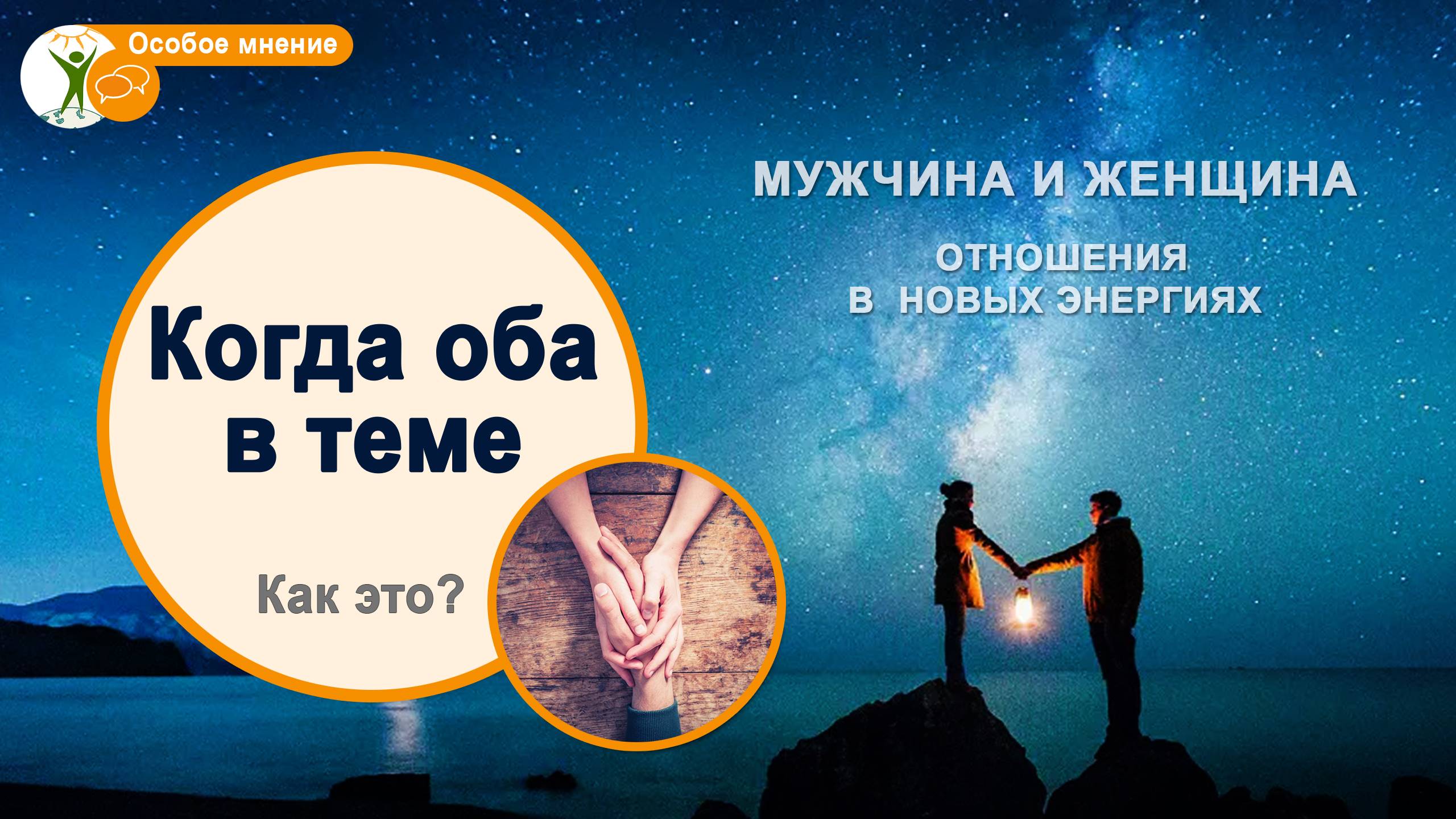 Психология отношений. Отсутствие общих интересов. Есть будущее? Мария Шлоен