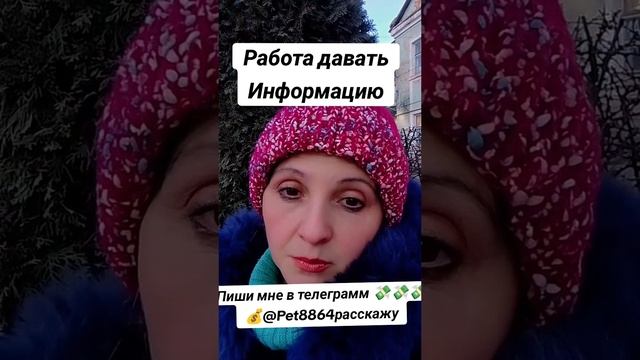 Работа для всех Людей 💸💰💸 пиши мне в телеграмм @Pet8864 расскажу