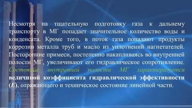 Оперативно-диспетчерские расчеты режимов работы МГ и КС, лекция пятая