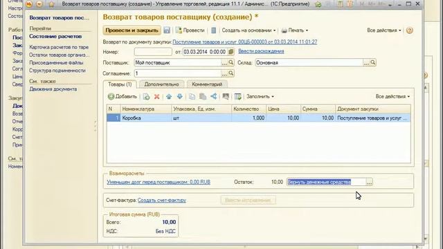 Управление торговлей 11   Урок 42-й. Релиз 11.1.4. Учет залоговой стоимости тары.