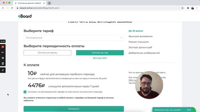 Тарифы sBoard | 11 урок