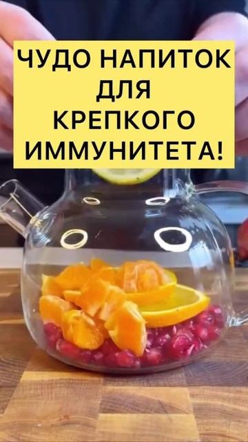 Для иммунитета 🥤