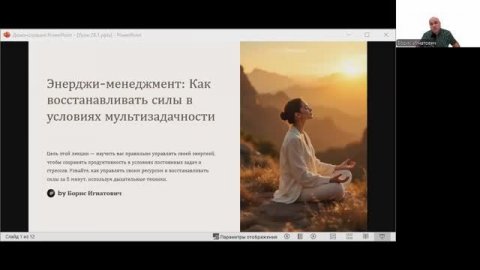 День 27: Марафон MLM предпринимателей
Тема: «Энерджи-менеджмент»