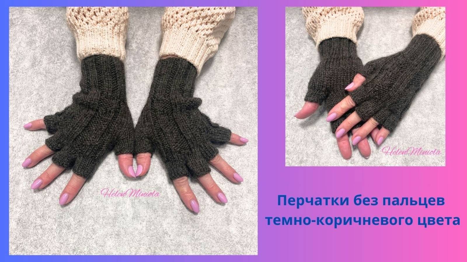 Перчатки без пальцев женские в подарок на 8 марта.