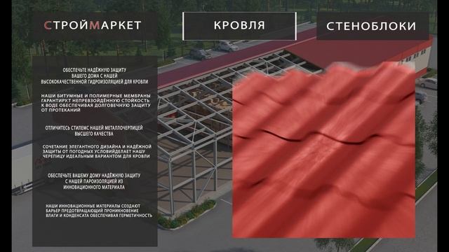 3Д Анимация для компании специализирующейся на кровле 
#3d #animation #roof #graphics #design #fyp