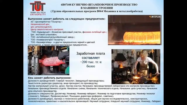 Ролик по профориентационной работе по ОП Кузнечно штамповочное производство в машиностроении