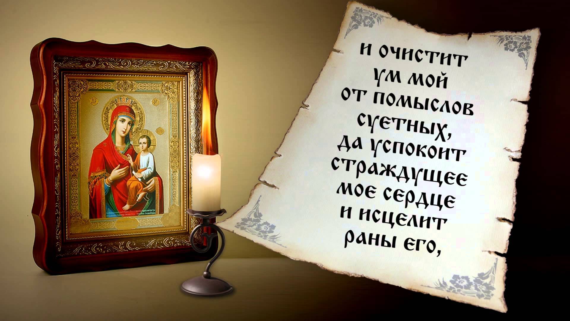 Молитва