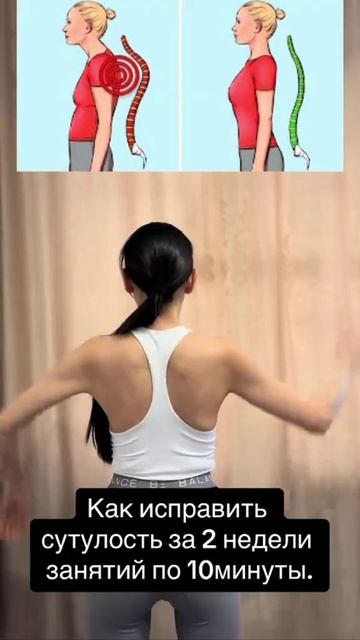 Исправление сутулости 🙆♀️