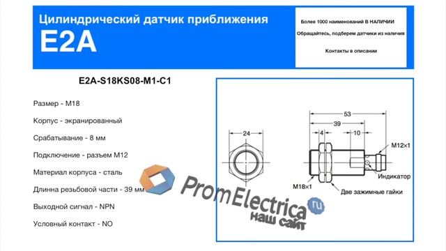 E2A-S18KS08-M1-C1 Индуктивный датчик M18, NPN, дистанция 8, корпус сталь, Omron