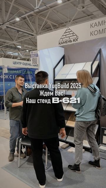 Компания "Камень Юг" ждет в гости посетителей выставки YugBuild 2025
Краснодар ул. Конгрессная 1