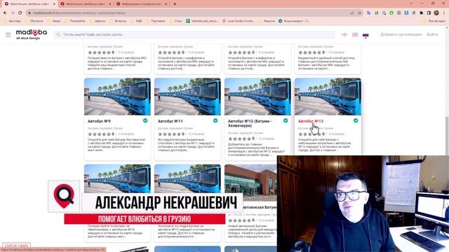 🚌 Путешествие по Батуми на автобусе: Полный Гид с информацией о городском транспорте Аджарии МАДЛОБ