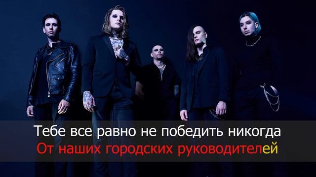 Neverlove - Эй, Сатана, Убирайся Вон (Караоке)