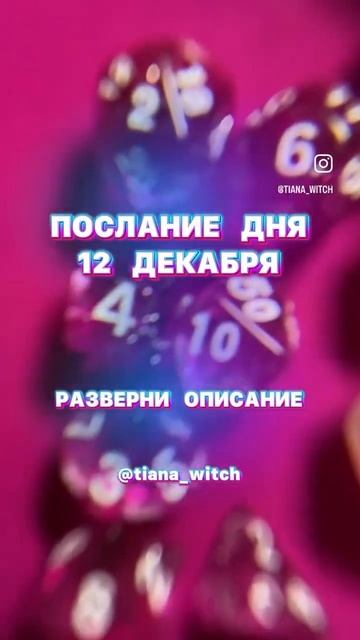Карта дня на сегодня #таро #таролог #tarot #посланиенадень #посланиедня #картадня #картаднясегодня