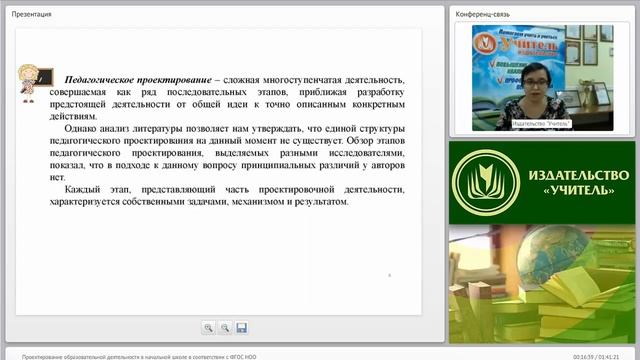 Проектирование образовательной деятельности в начальной школе в соответствии с ФГОС НОО