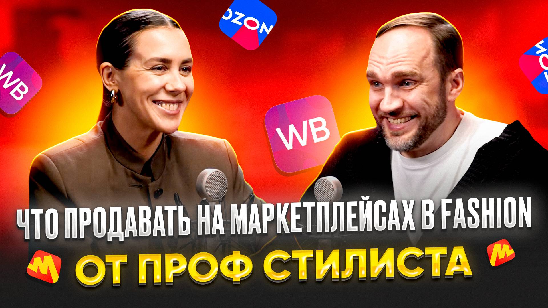 Что продавать на маркетплейсах в категории Fashion на маркетплейсах