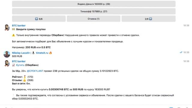 Как быстро купить биткойн в боте Telegram