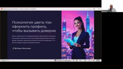 День 24: Марафон MLM предпринимателей
Тема: «Психология цвета»