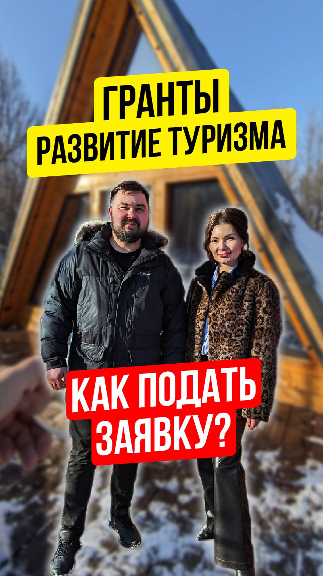 ⛺ ГРАНТЫ НА РАЗВИТИЕ ТУРИЗМА. КАК ПОДАТЬ ЗАЯВКУ НА ПОЛУЧЕНИЕ СУБСИДИИ ОТ ГОСУДАРСТВА?