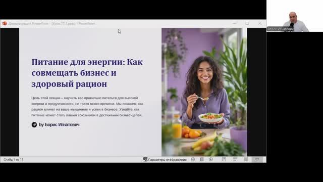 День 28: Марафон MLM предпринимателей
Тема: «Питание для энергии»