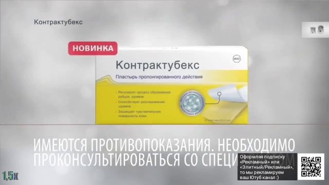 Контрактубекс — «Новая упаковка» в 8х быстрее | PRO Рекламу