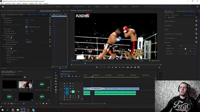 Урок #5. Основы цветокоррекции в Premier Pro