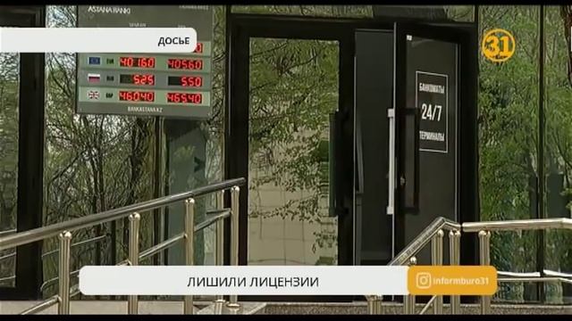 «Банк Астаны» лишили лицензии