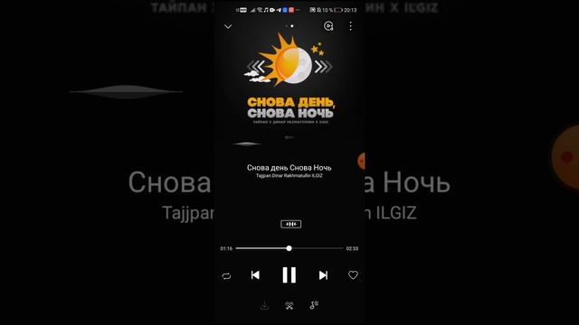 Снова день Снова Ночь.mp3