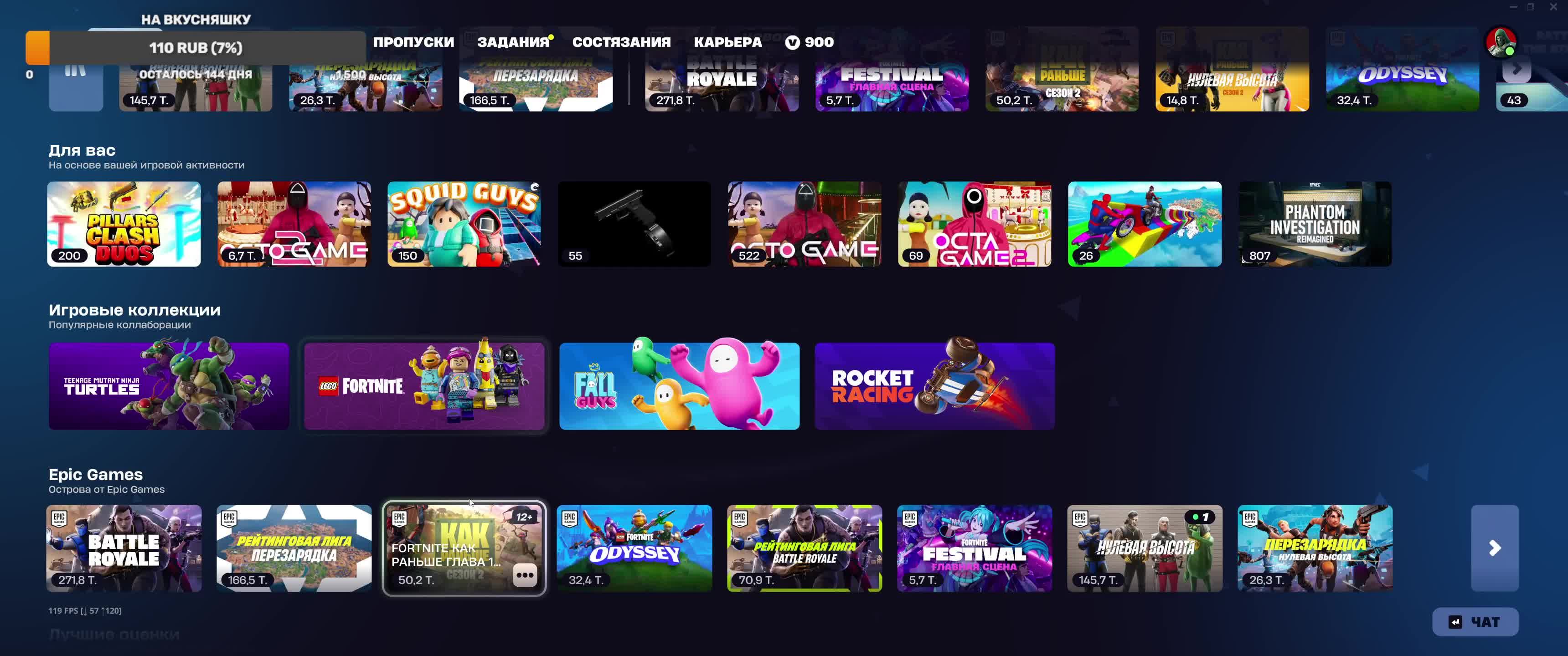 Fortnite Развлекаловка Качаем пропуск