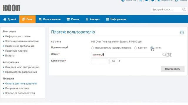 Как пользователи осуществляют платежи между собой