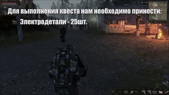 Stalker Online квест Заряды бодрости