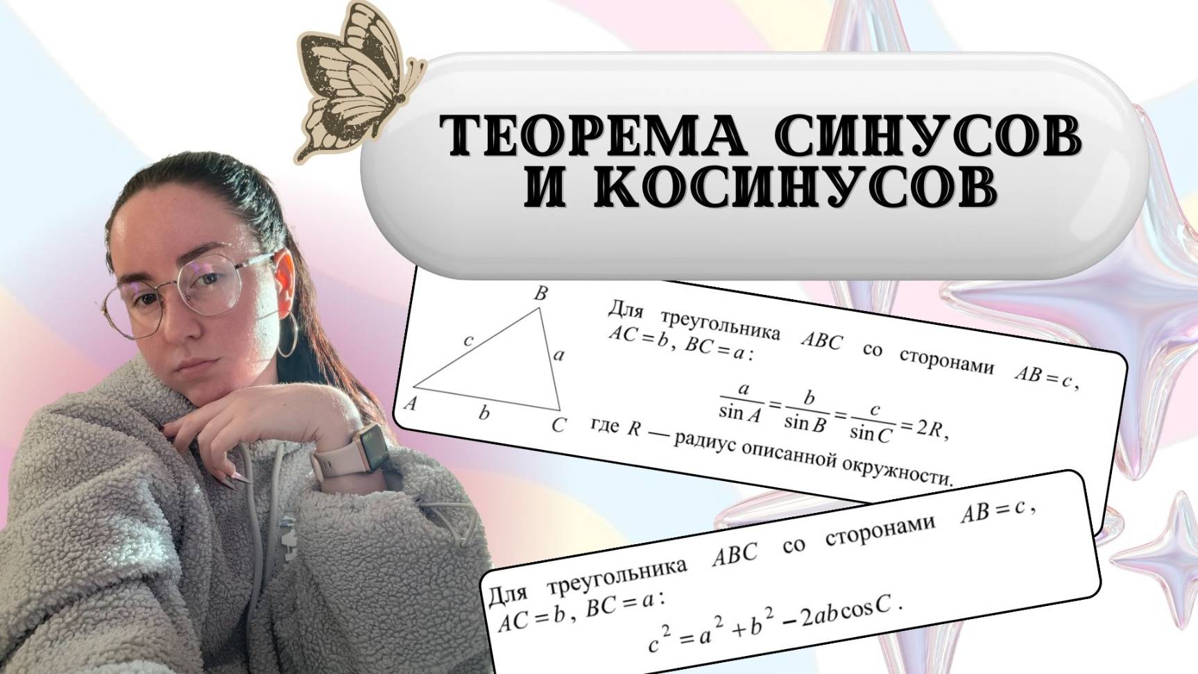 Теорема синусов и косинусов 9 класс | ОГЭ