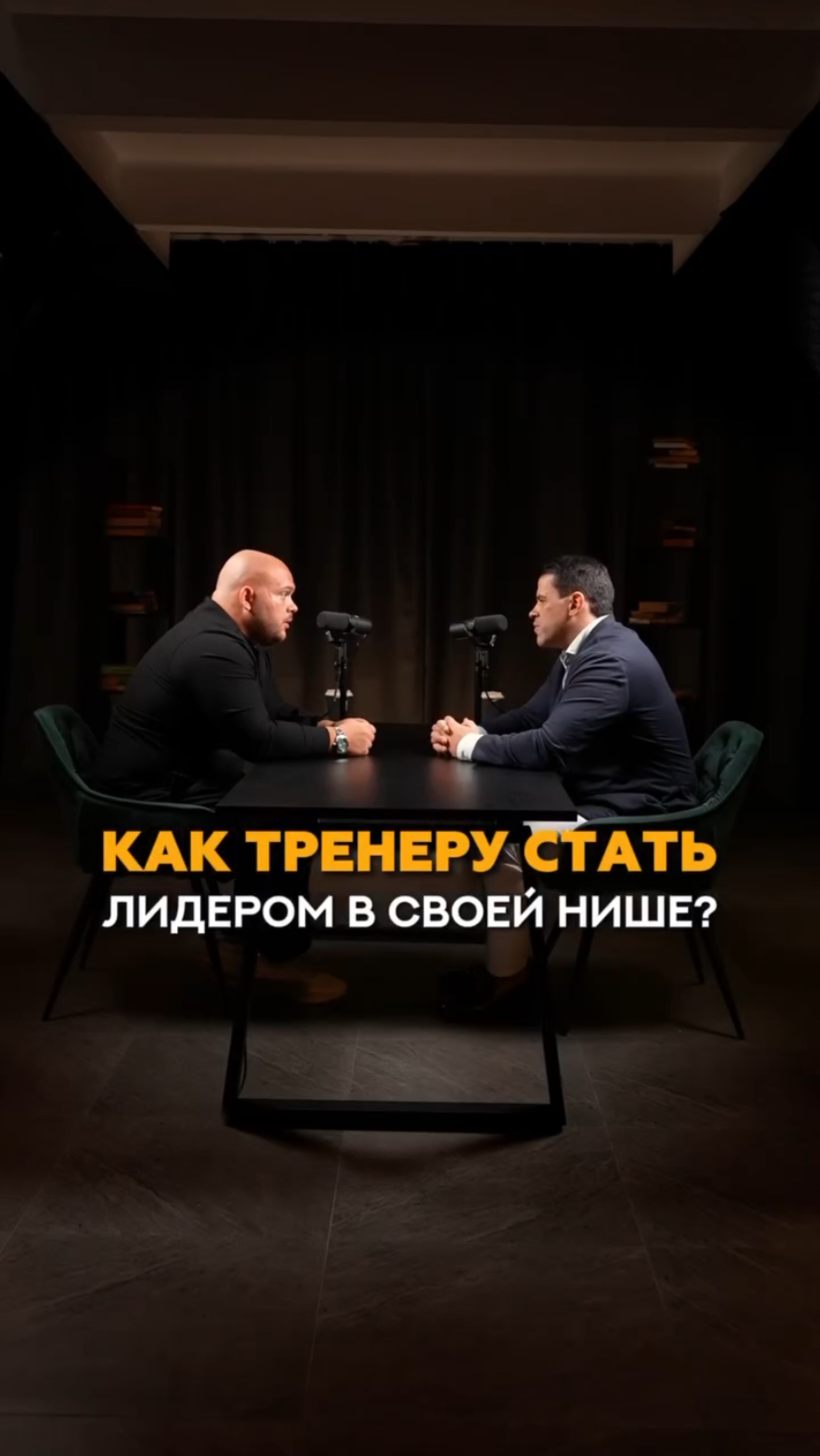 Как тренеру стать лидером в своей нише? #тренер #фитнес #тренеронлайн #фитнесонлайн #тренировка