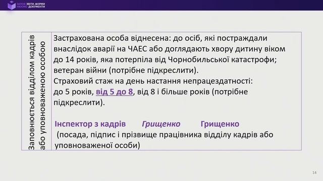 Заповнюємо листок непрацездатності №8 від 27.05.2021