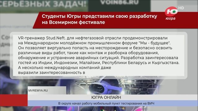 Студенты Югры представили свою разработку на Всемирном фестивале