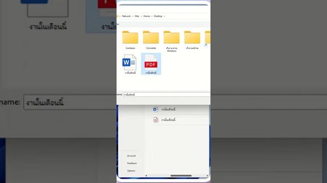 การแปลงข้อมูลจากไฟล์ PDF มาแก้ไขใน Word 2024