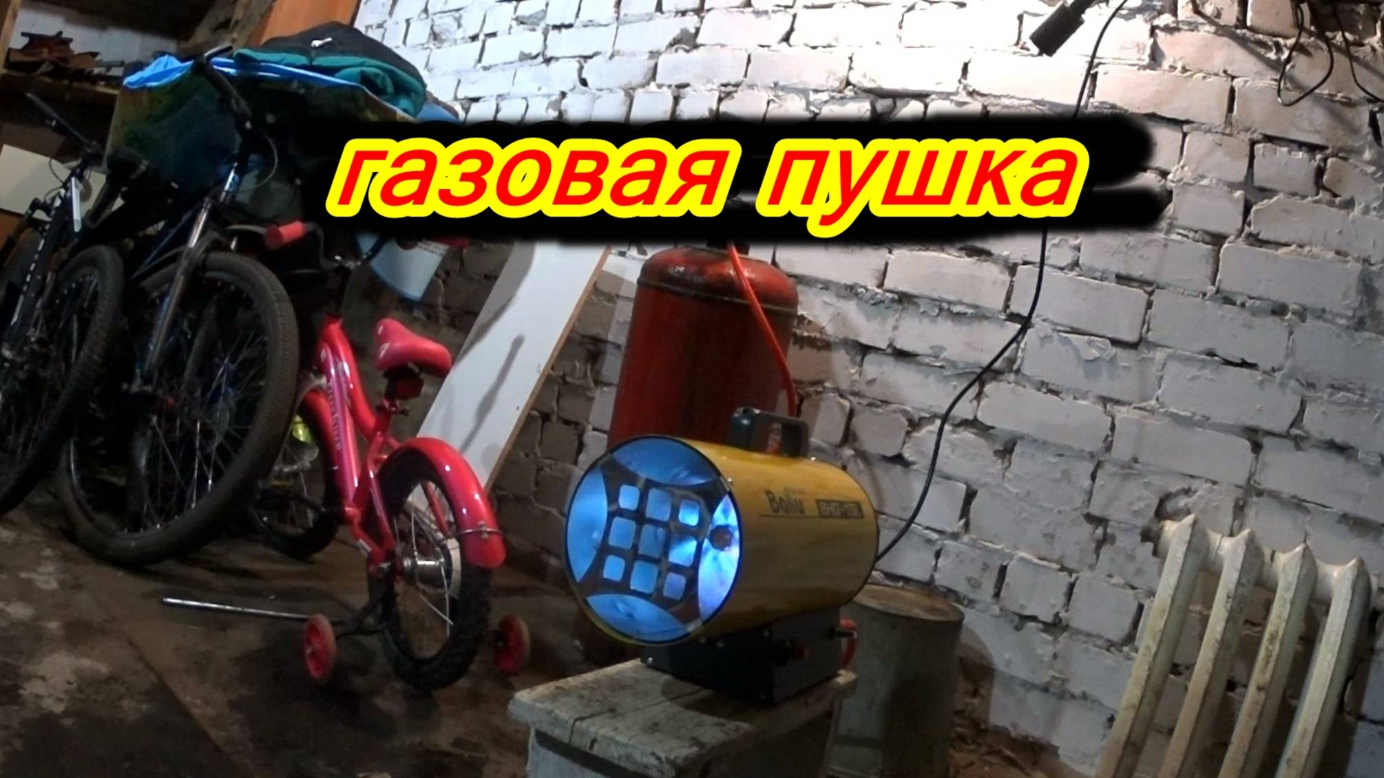 Тепловая пушка