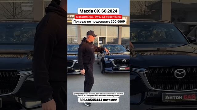 Mazda CX-60 2024, максималка, awd, 2.5 европейка! Авто из Грузии! 01.03.25 #автоизГрузии #mazda