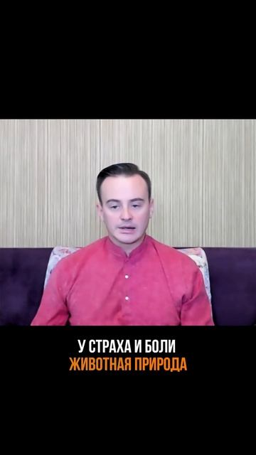 Как победить свой страх.