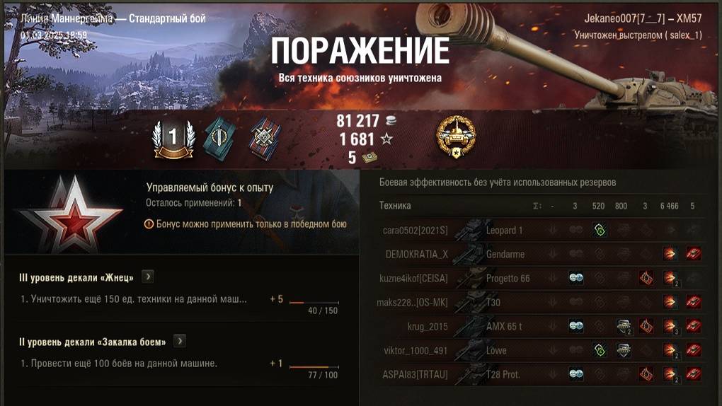 Мир танков XM 57 Прикольный бой жаль слив